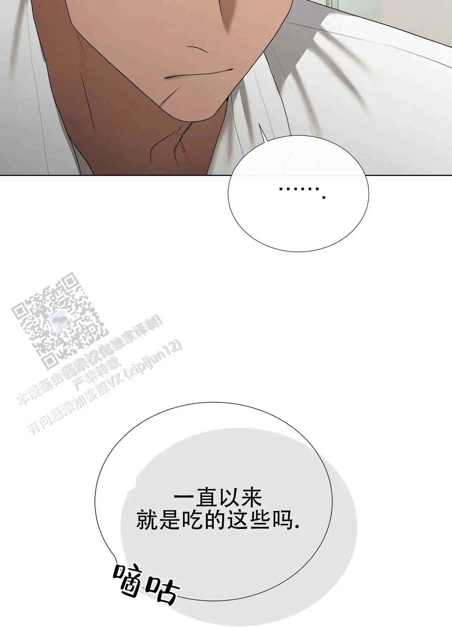 瞳中牢笼 - 我不吃 - 第31页