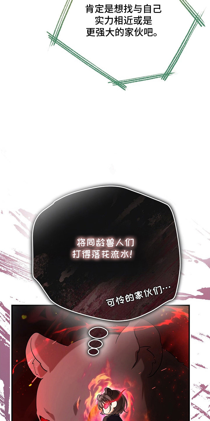 黑豹配偶超棘手 - 意外 - 第27页
