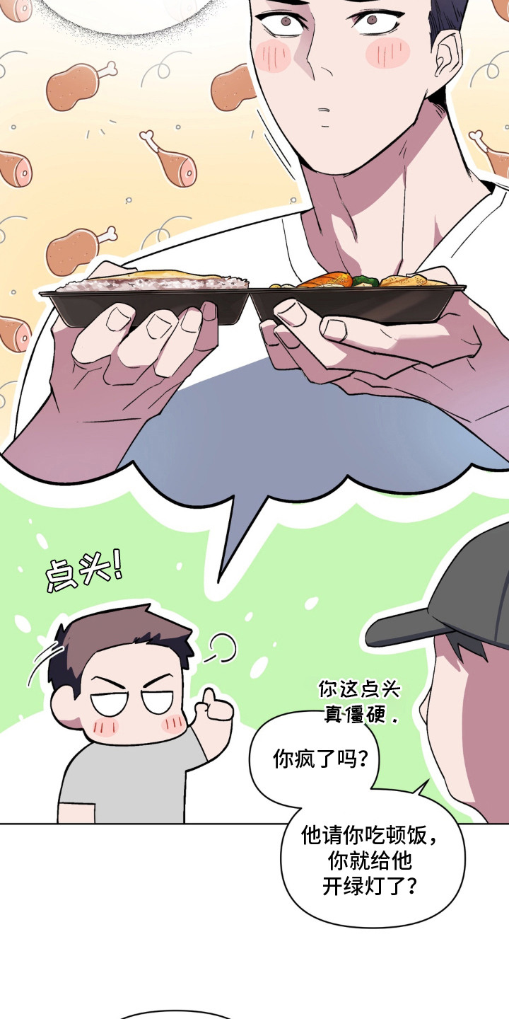 笨拙的喜欢 - 期待 - 第13页
