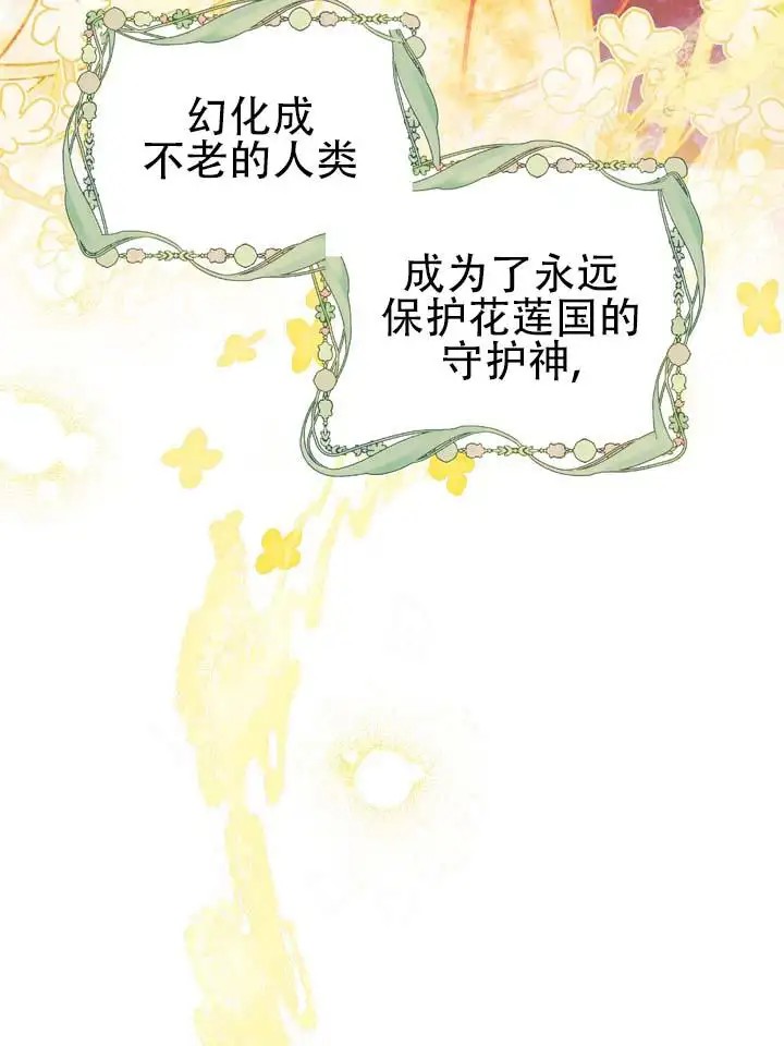 永生之庭 - 世代相传 - 第14页