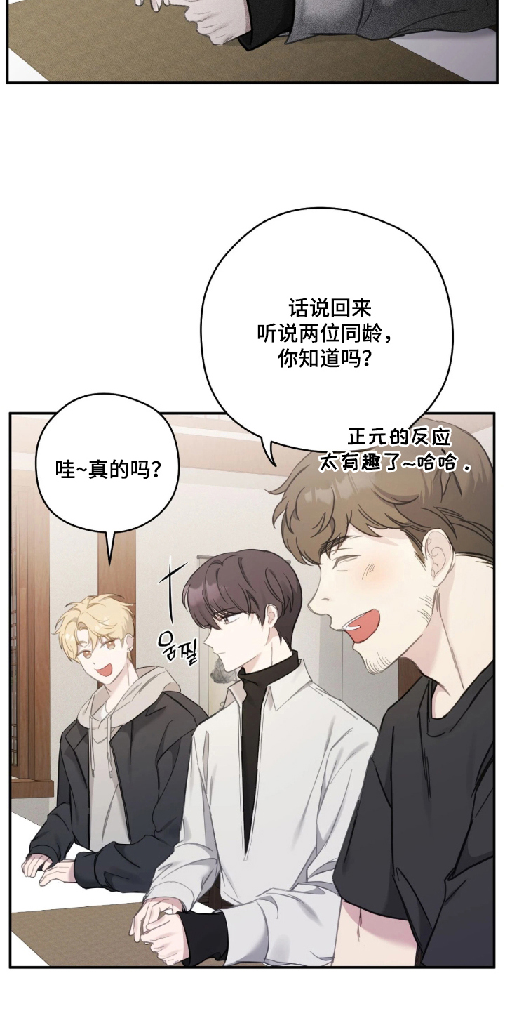 他的聚光灯 - 真神奇 - 第16页