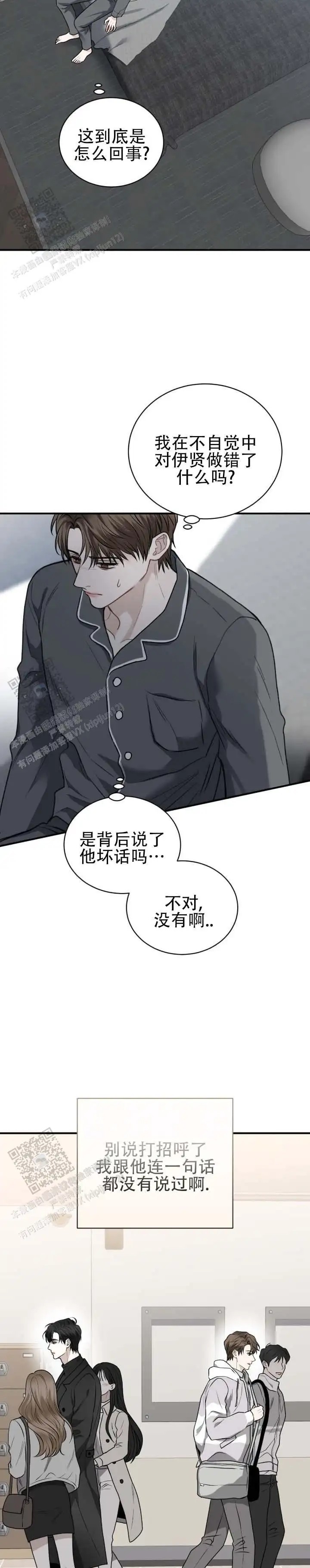 温情囚笼 - 完全猜不到 - 第8页