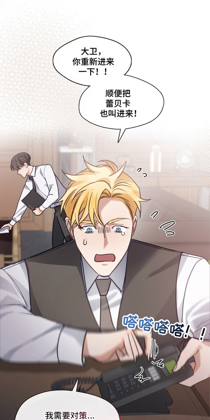 总裁的私人秘书 - 挽救 - 第23页