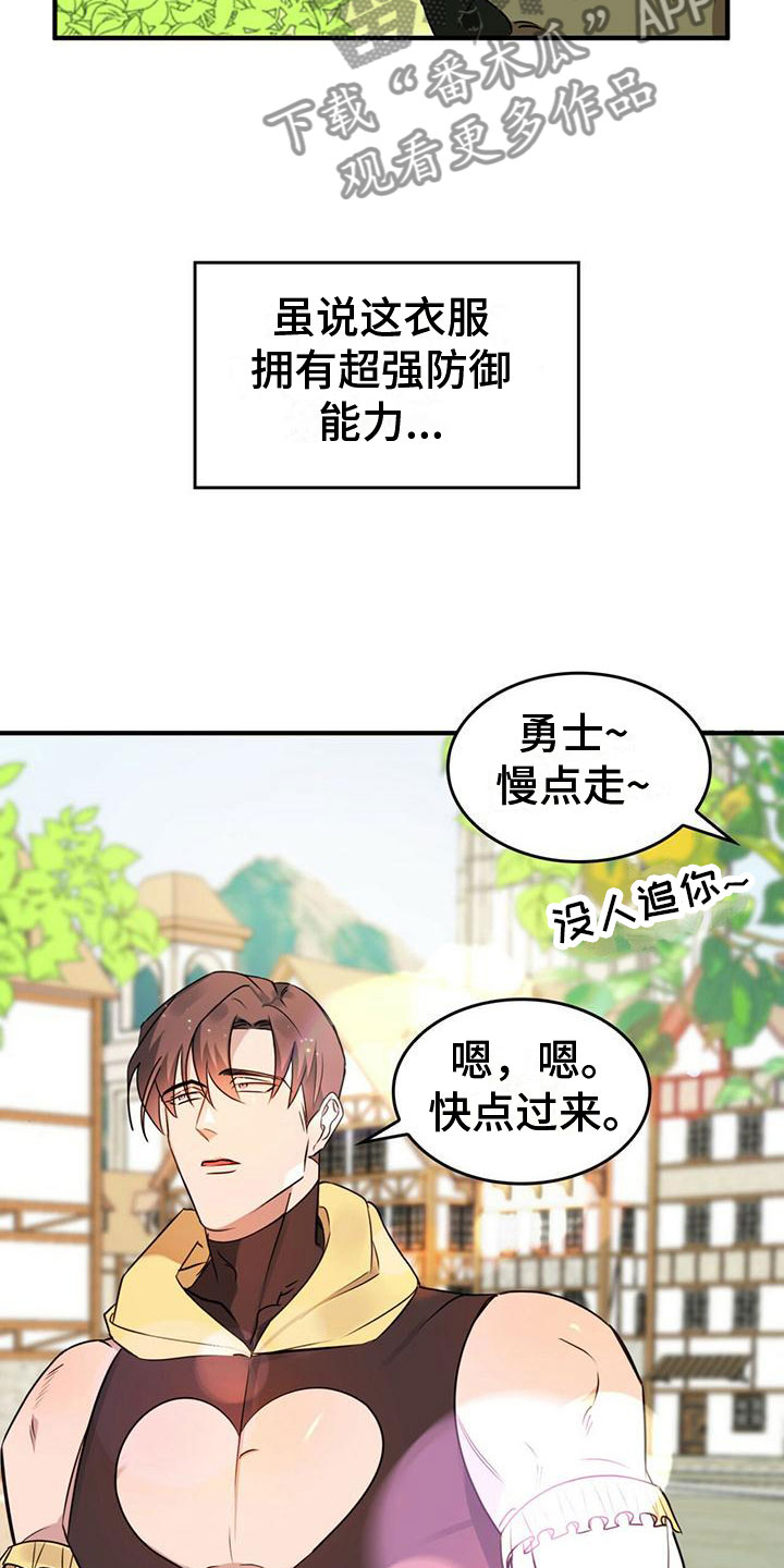 不婚主义 - 为了回去 - 第19页