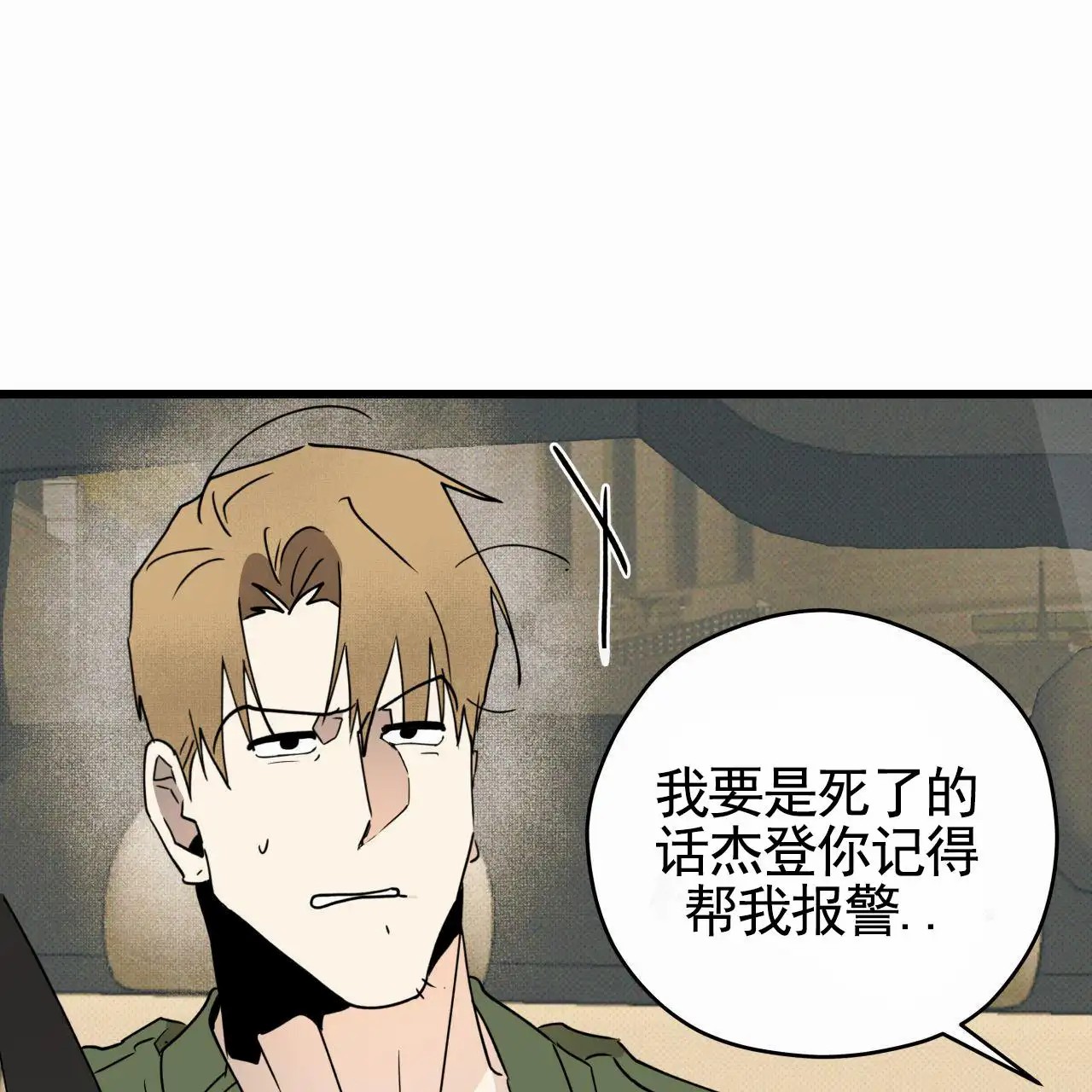 致我的情人 - 传闻 - 第64页