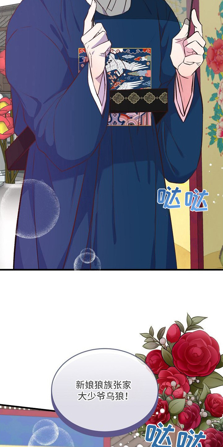 狼君与狐嫁 - 婚礼 - 第10页