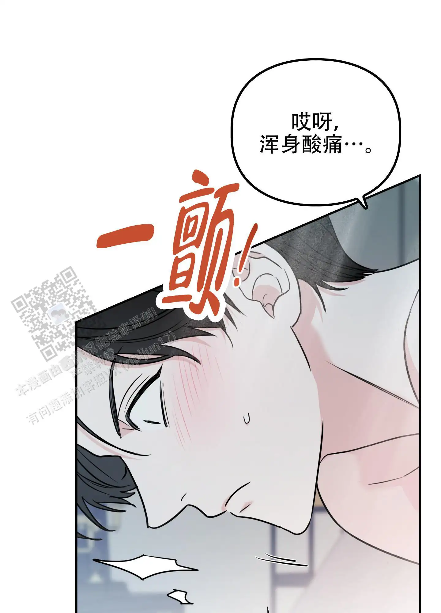 狡猾阿尔法 - 一股傻劲 - 第19页