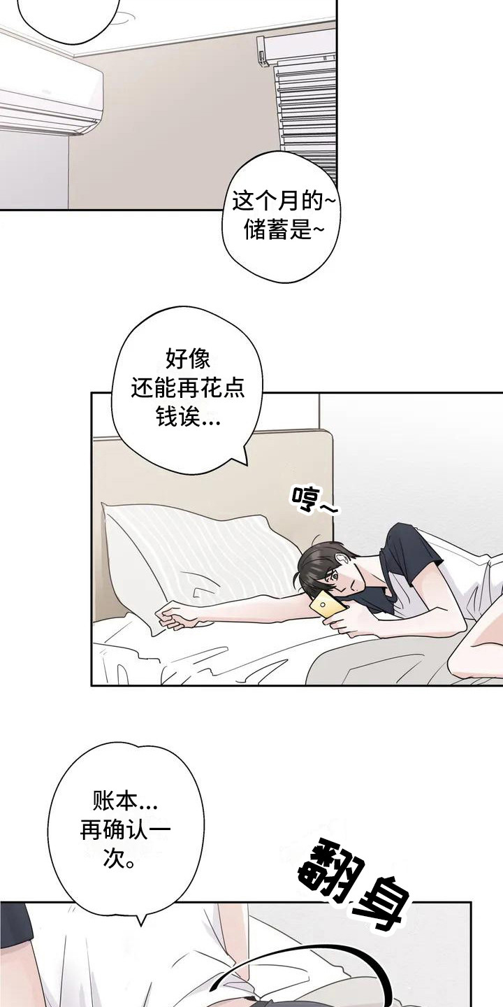 邻居攻略 - 单相思 - 第20页