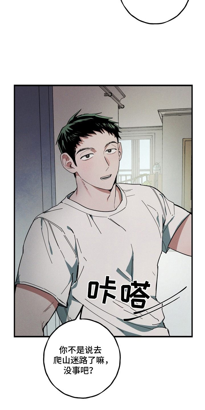伪人室友 - 长山虎 - 第17页