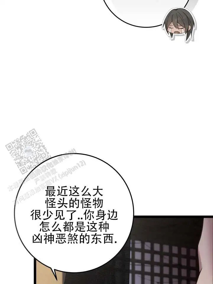鬼缘 - 别过来 - 第12页