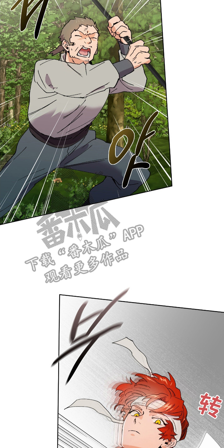 失格的武僧 - 不对劲 - 第7页