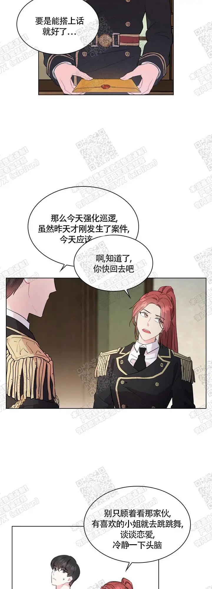 谁是孩子的父亲？ - 等他亲自来 - 第10页