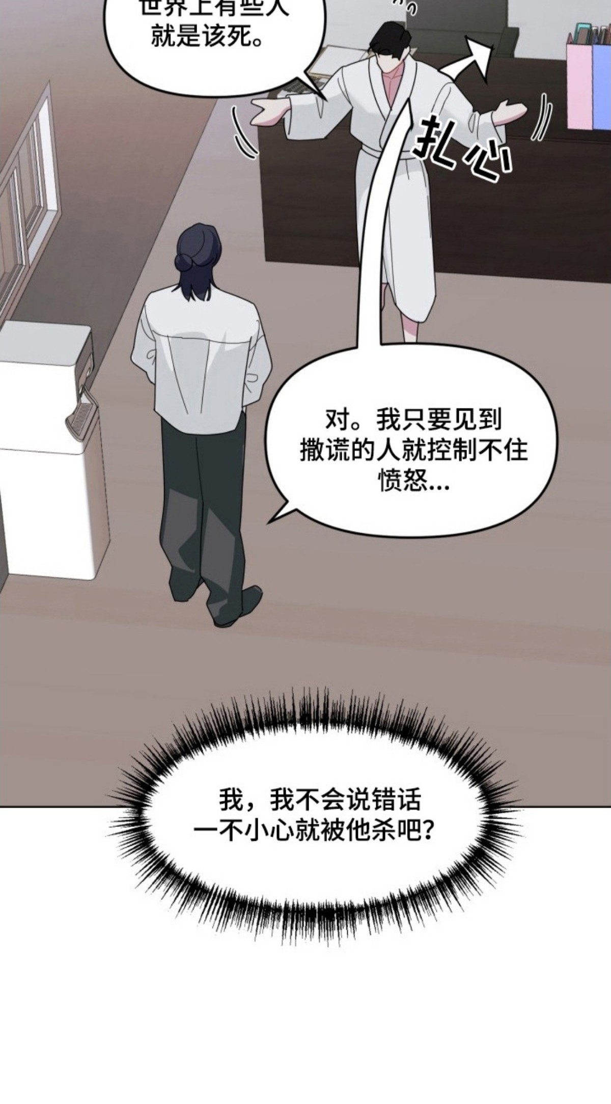 伪神狩猎 - 忽悠 - 第8页