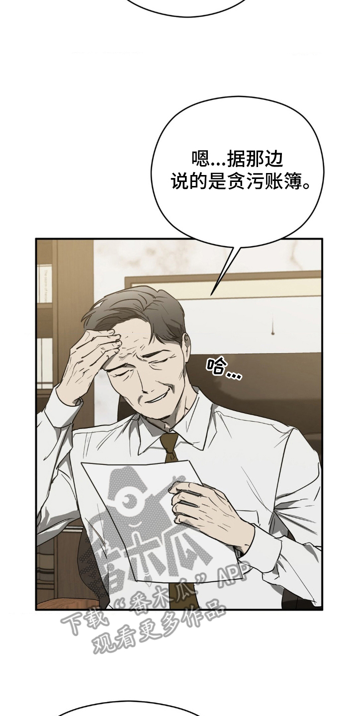毒蛇 - 下一个命令 - 第15页
