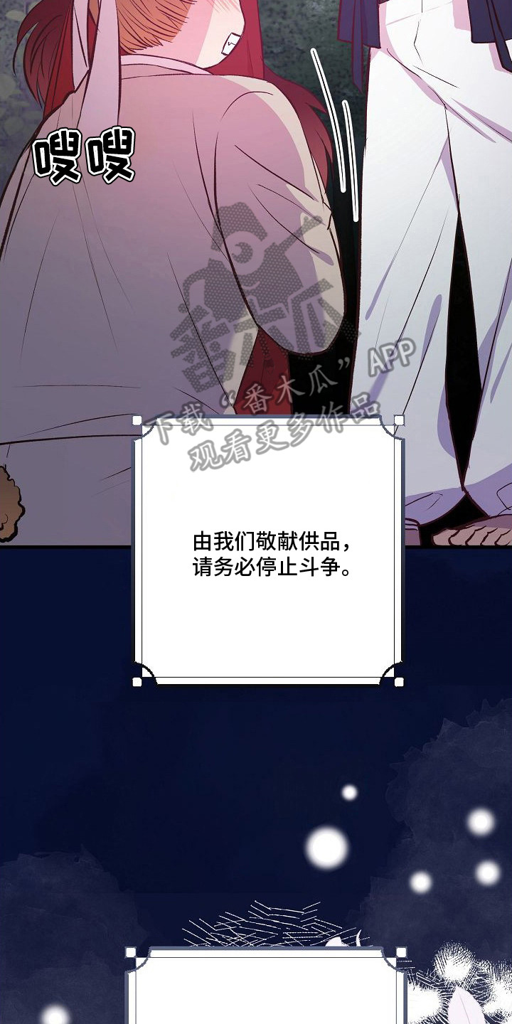 狼君与狐嫁 - 联姻 - 第11页