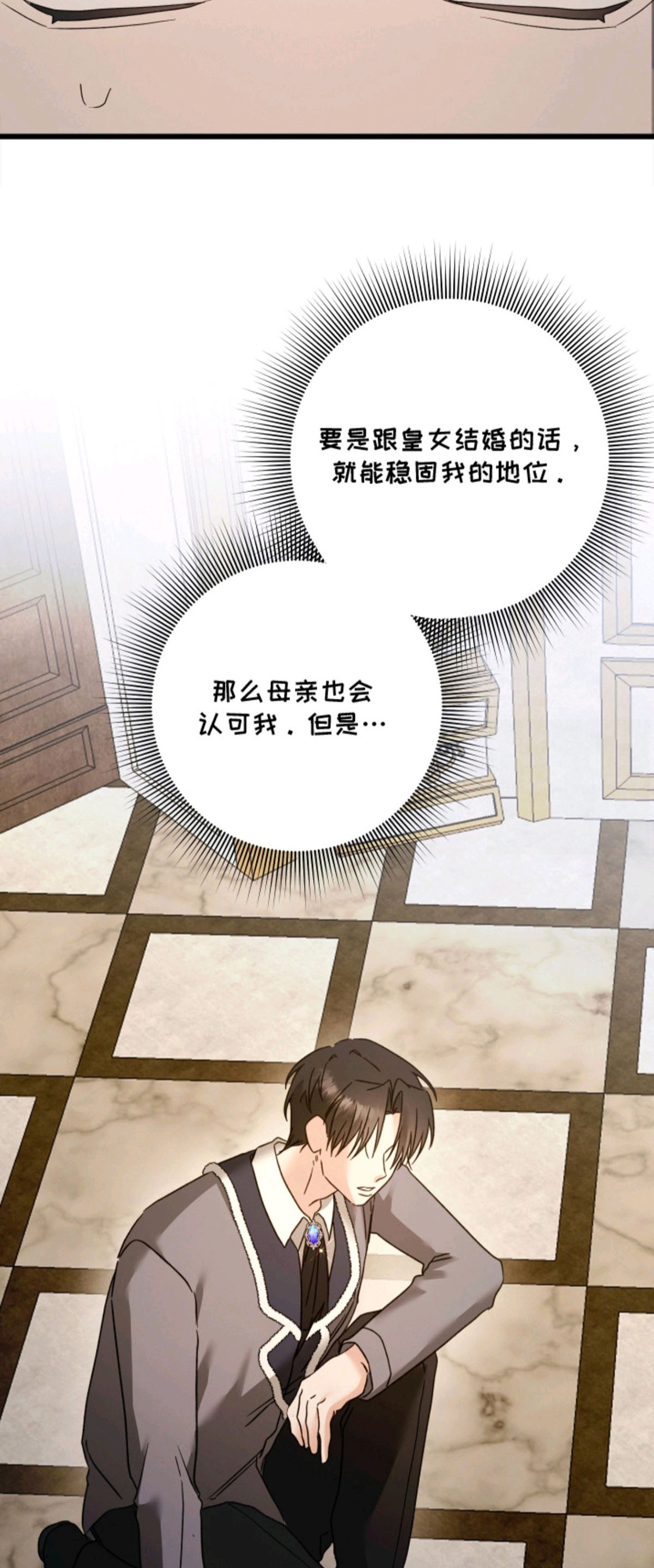 独占法则 - 召见 - 第19页