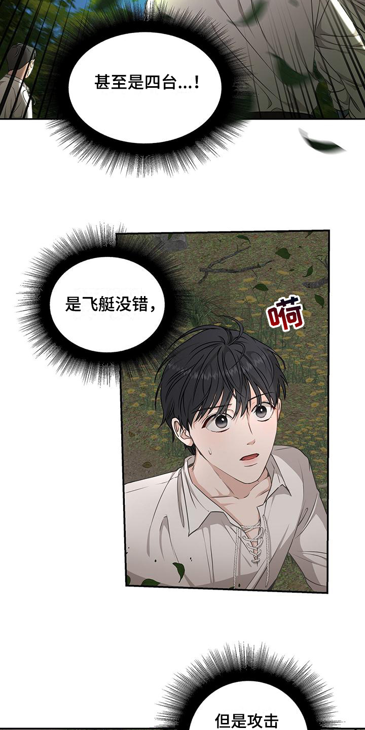 玩家的生存法则 - 飞艇 - 第13页