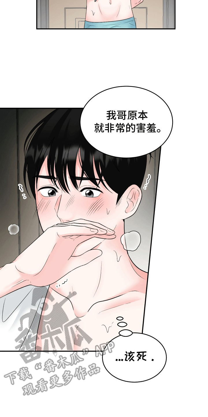 单恋范本 - 不要带人回来 - 第14页