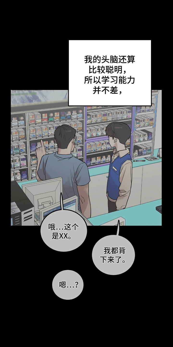 拿掉眼镜 - 伪装 - 第22页