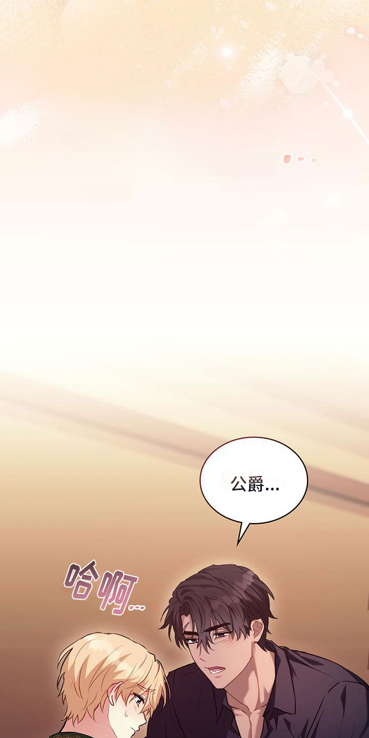 领主的隐情 - 开始 - 第24页
