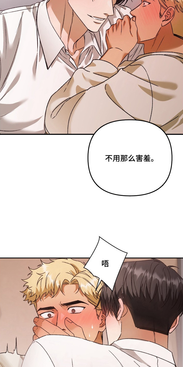 纯爱魔鬼 - 练习 - 第23页