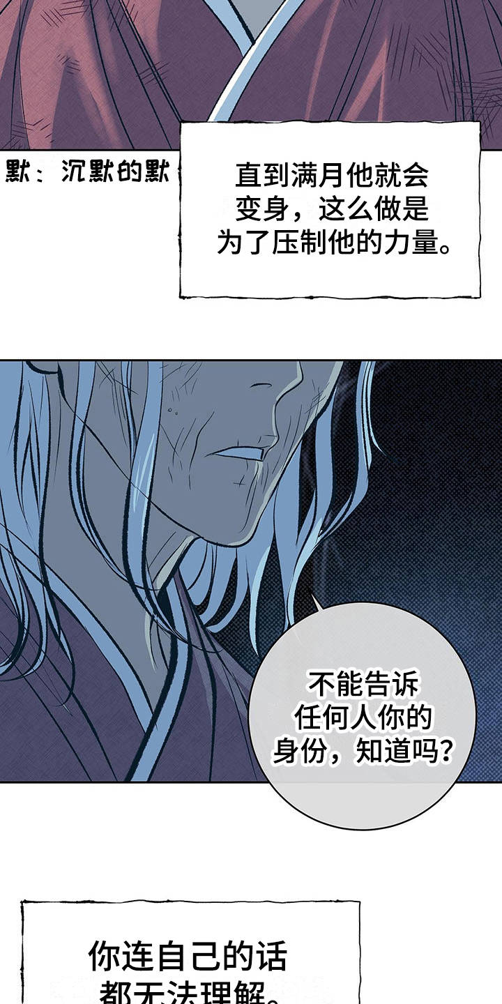 逆鳞 - 半鬼 - 第24页