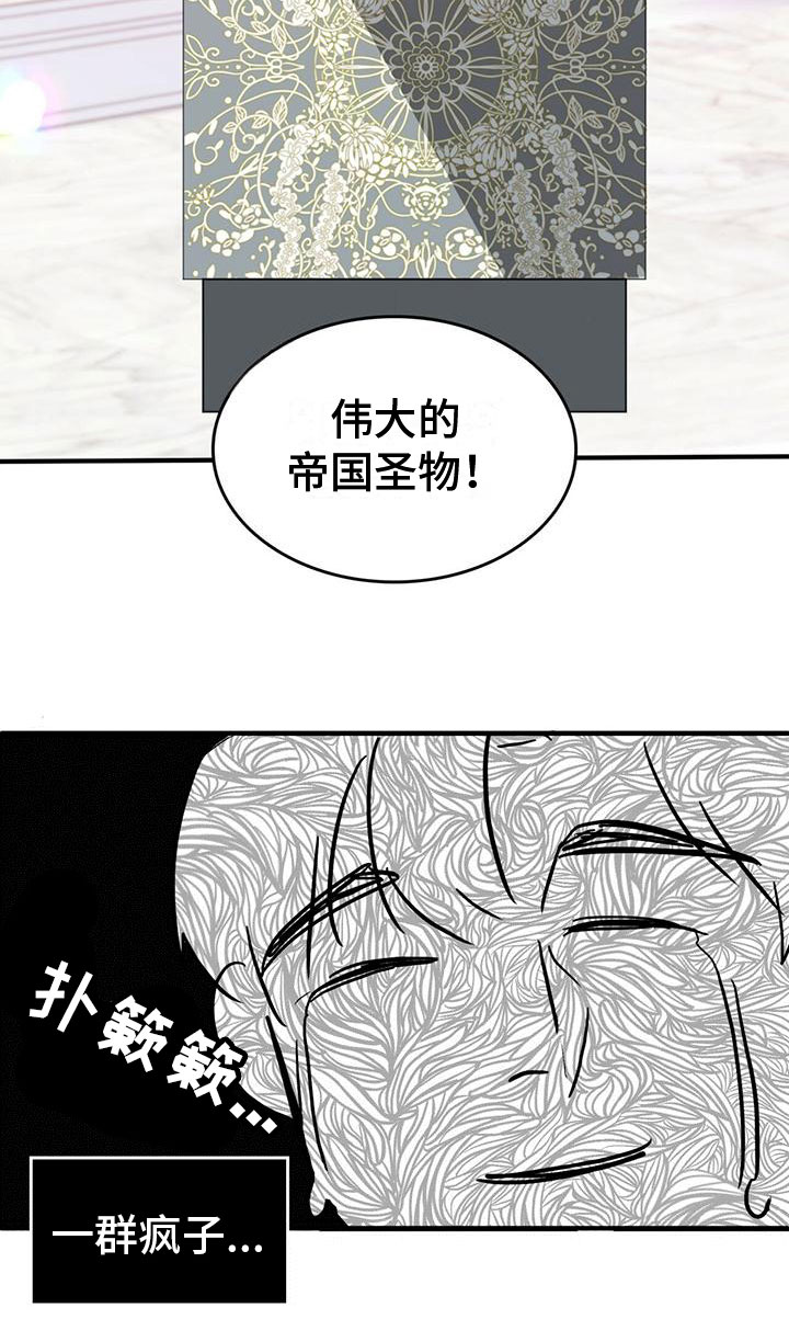 不婚主义 - 来到帝国 - 第19页