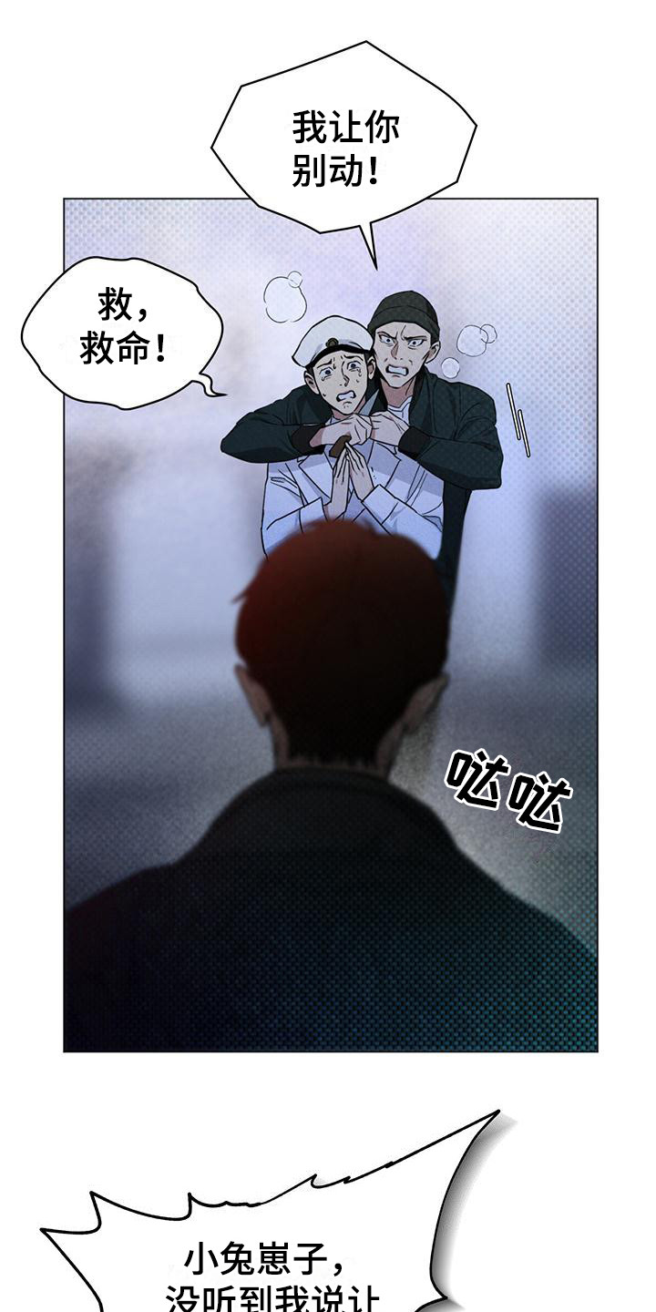 代号任务 - 人质 - 第13页