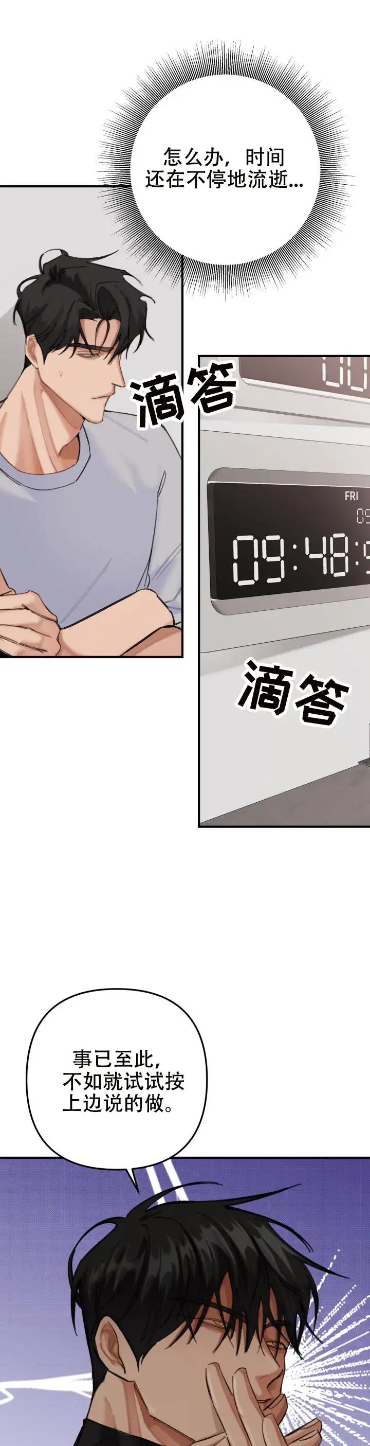 密室逃脱 - 喝多了 - 第15页