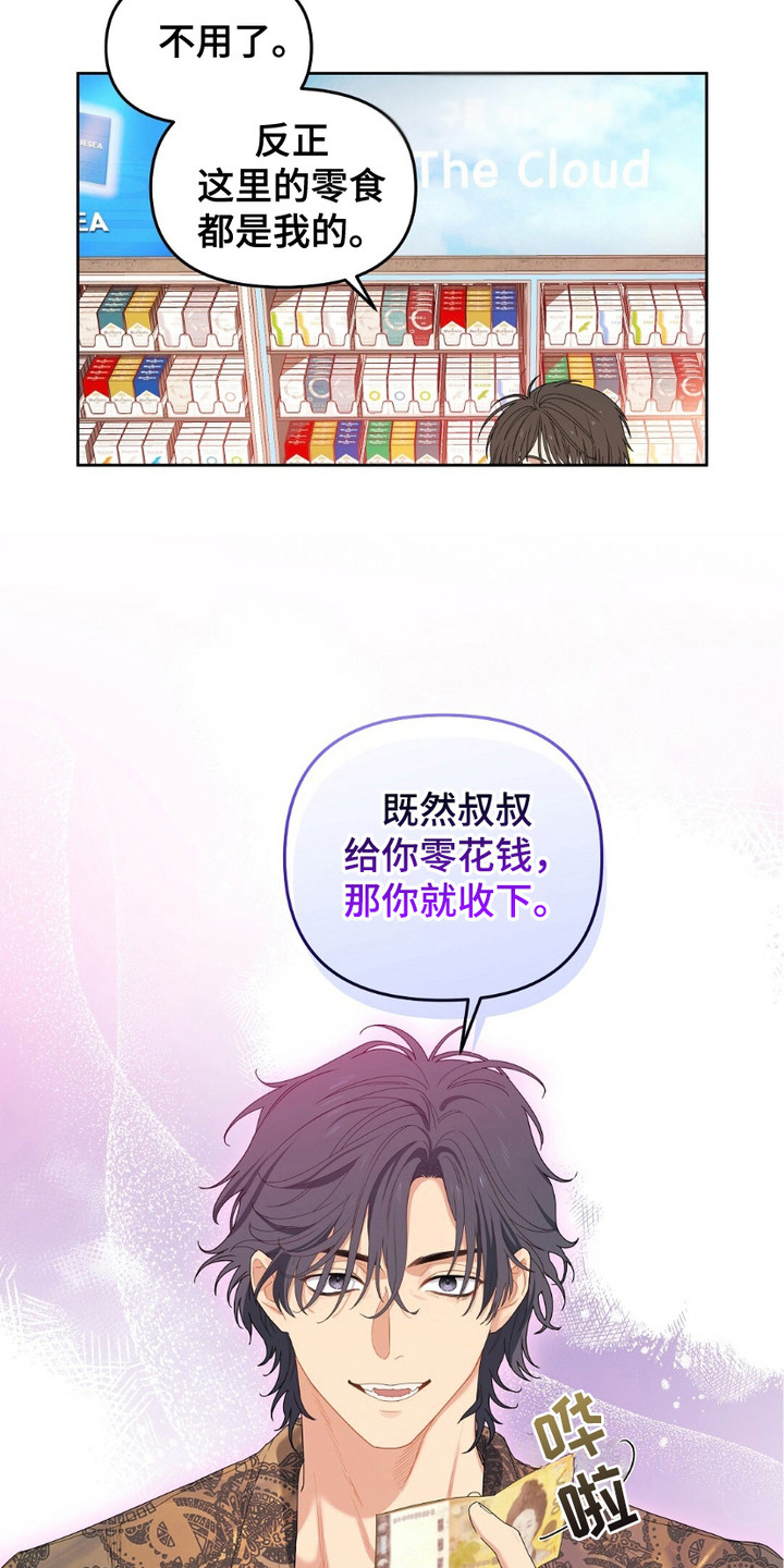 樱桃甜点 - 零花钱 - 第14页
