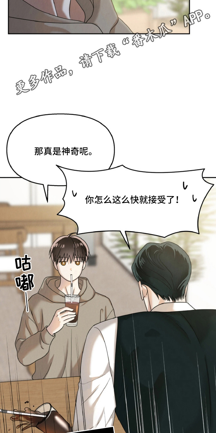 逆鳞之契 - 一直等的人 - 第6页