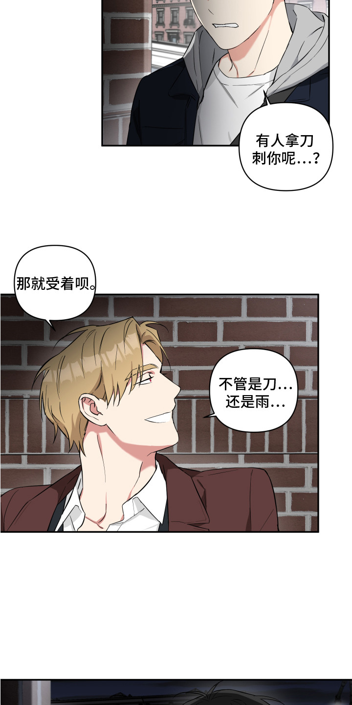 倒霉吸血鬼 - 无处可去 - 第20页