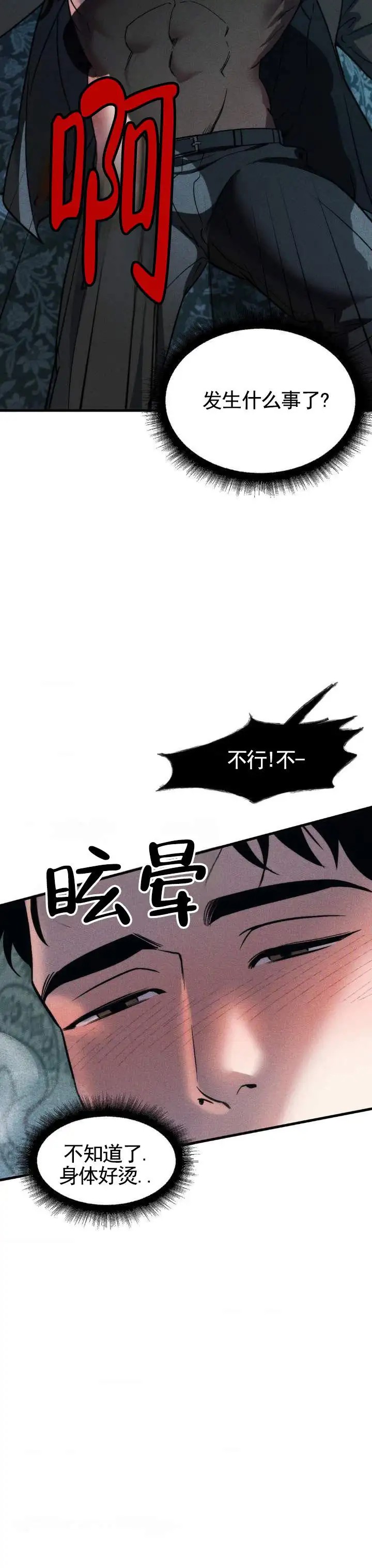 祭品丈夫 - 你不是 - 第15页