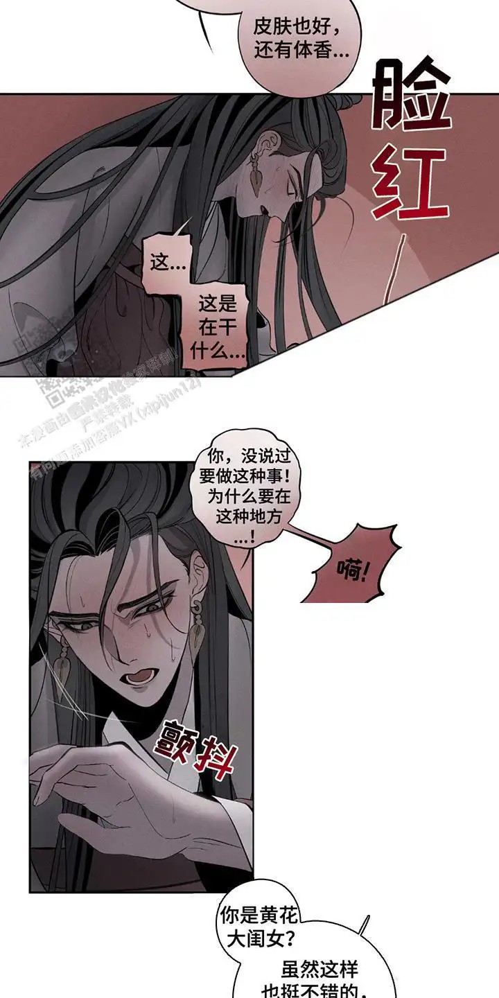 黑权 - 恭候多时 - 第12页