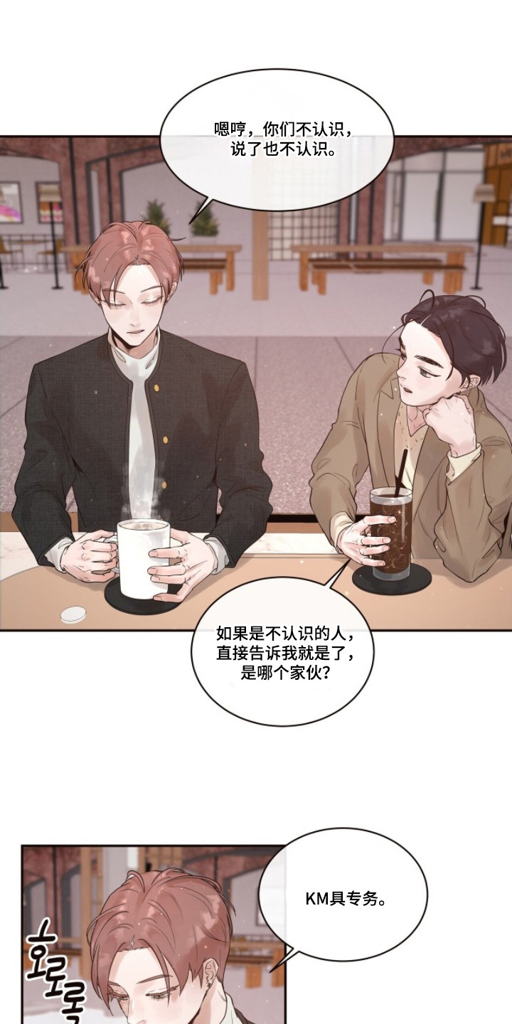 初雪未融 - 走神 - 第13页