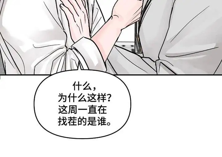 我不能放弃你 - 碍眼 - 第25页