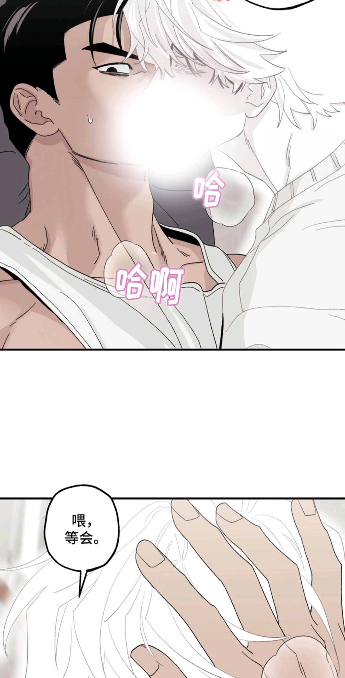 看不见的陪伴 - 长痛不如短痛 - 第19页