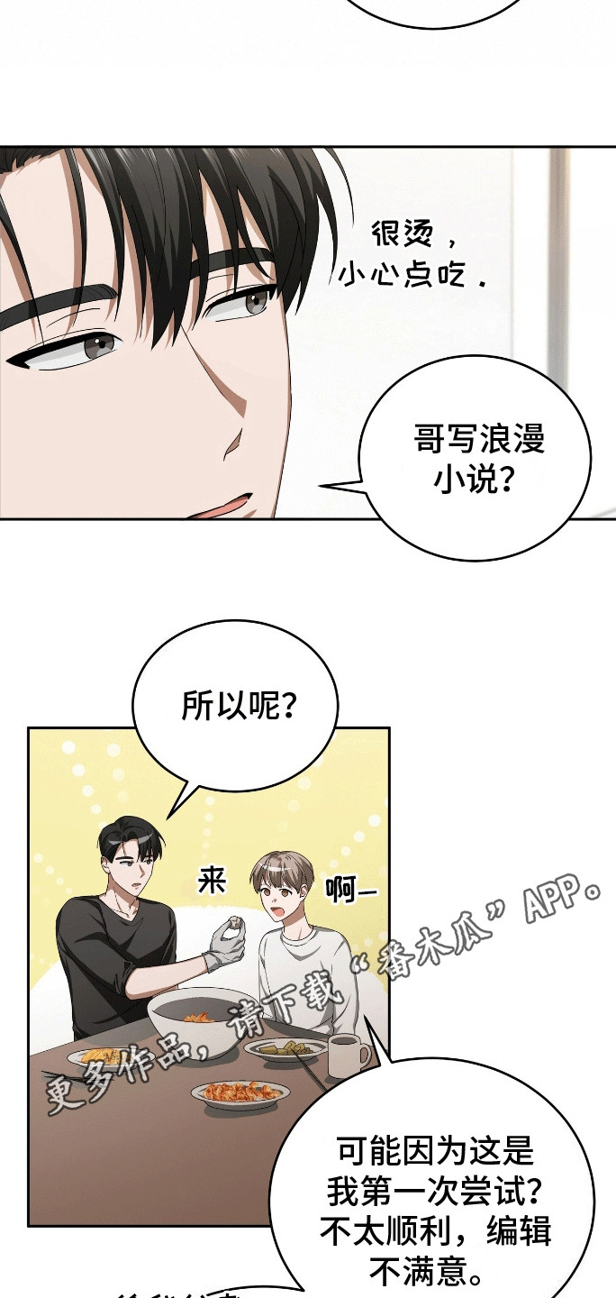 爱情诡计 - 帮帮我吧 - 第8页