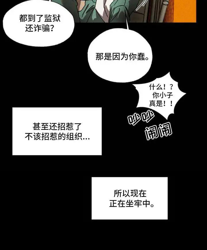 罪孽滔天 - 集中营 - 第20页