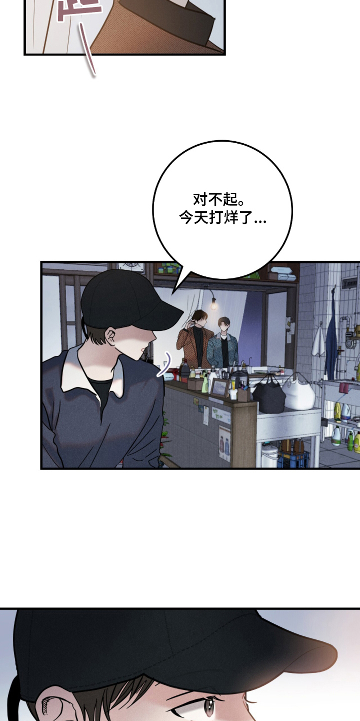 暗恋的最终味 - 咬紧牙关 - 第14页