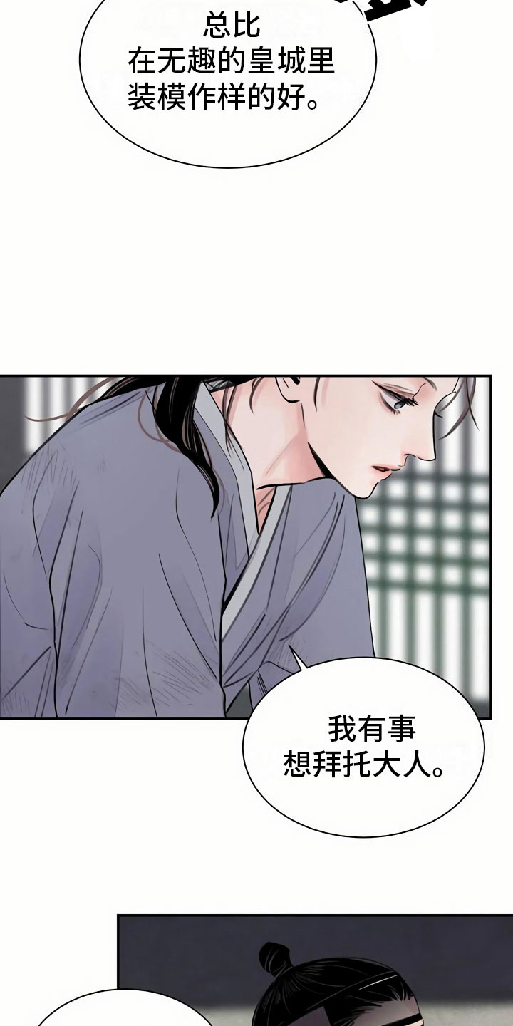 剑与花 - 谋求 - 第8页