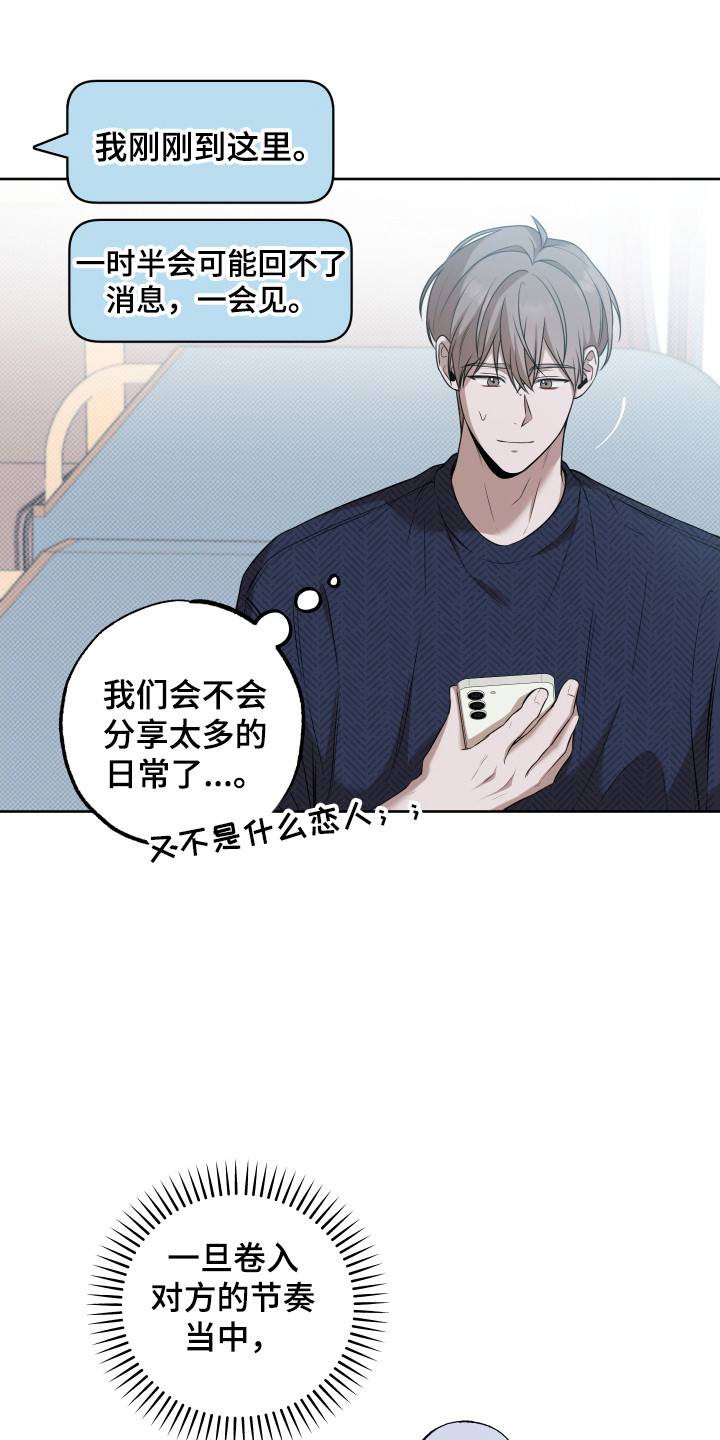 温柔谎言 - 被牵着鼻子走 - 第19页