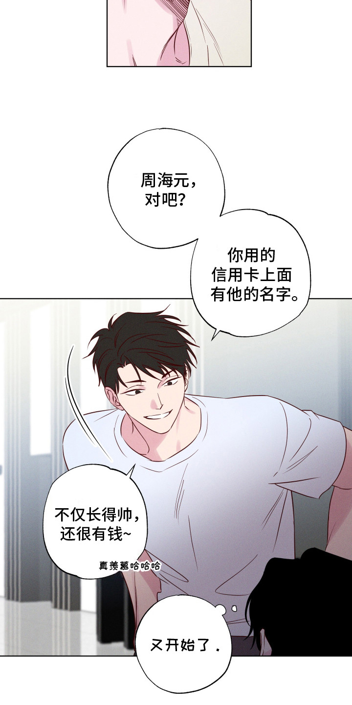 汹涌海岸 - 告诫 - 第17页