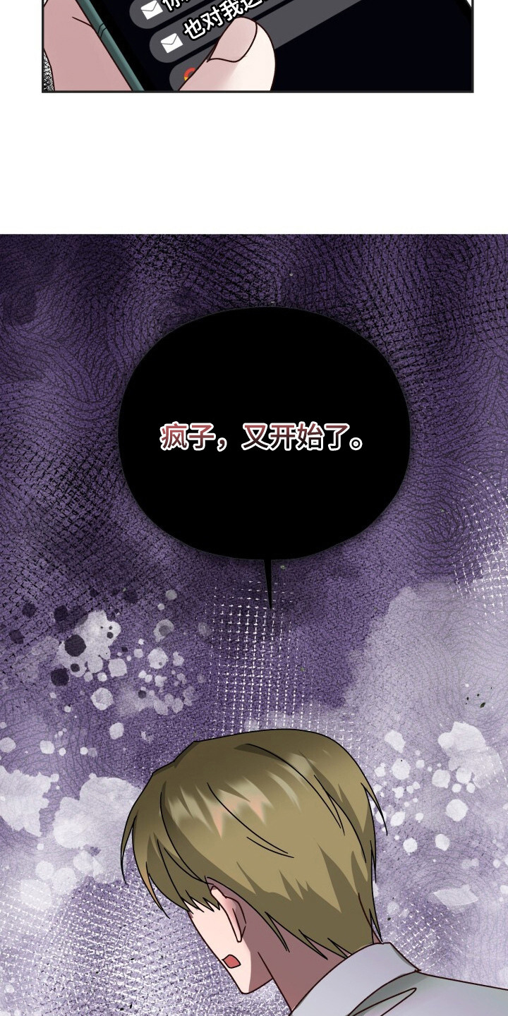 被盯上的歌声 - 落选 - 第22页