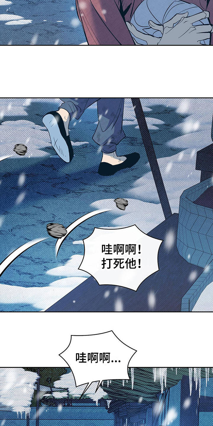 逆鳞 - 半鬼 - 第8页
