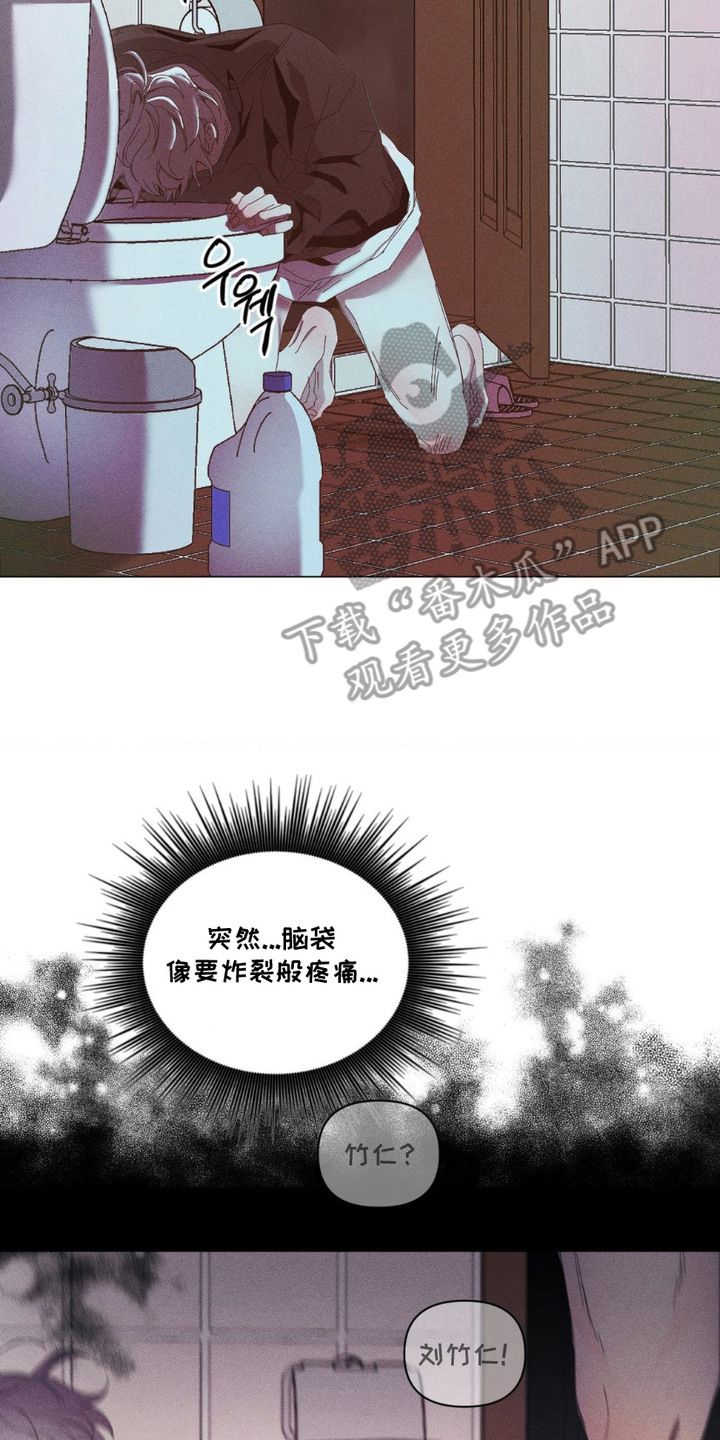 冬日终章 - 呕吐 - 第9页