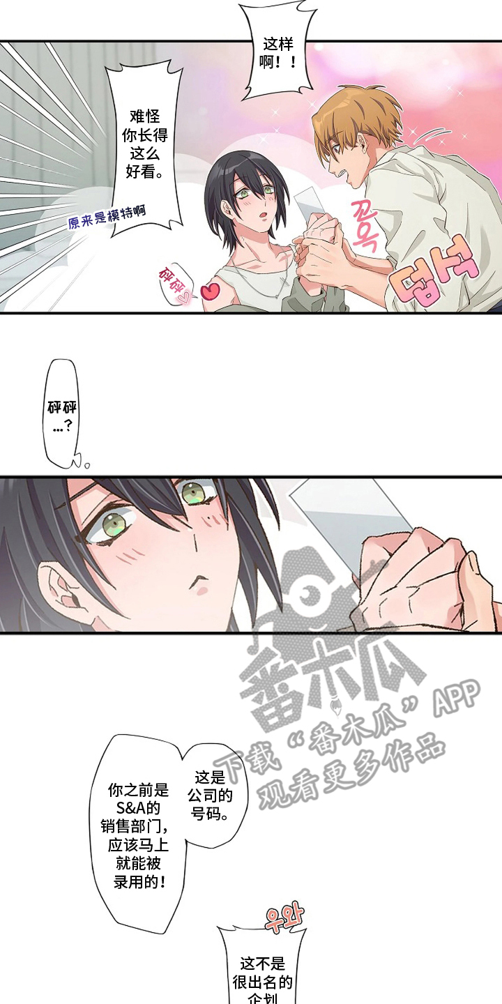 伪装纯真的叹息 - 模特 - 第7页