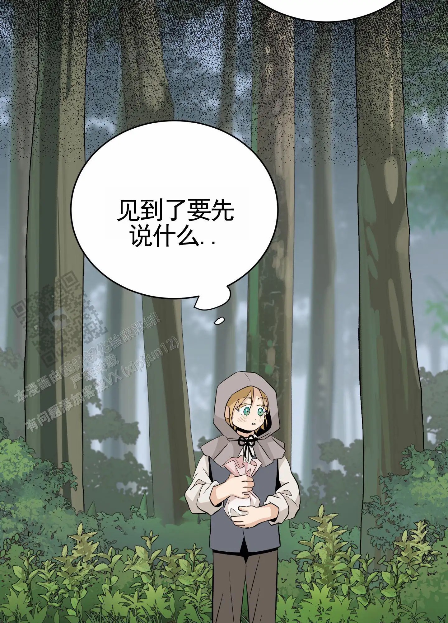 无名之花 - 想道歉 - 第45页