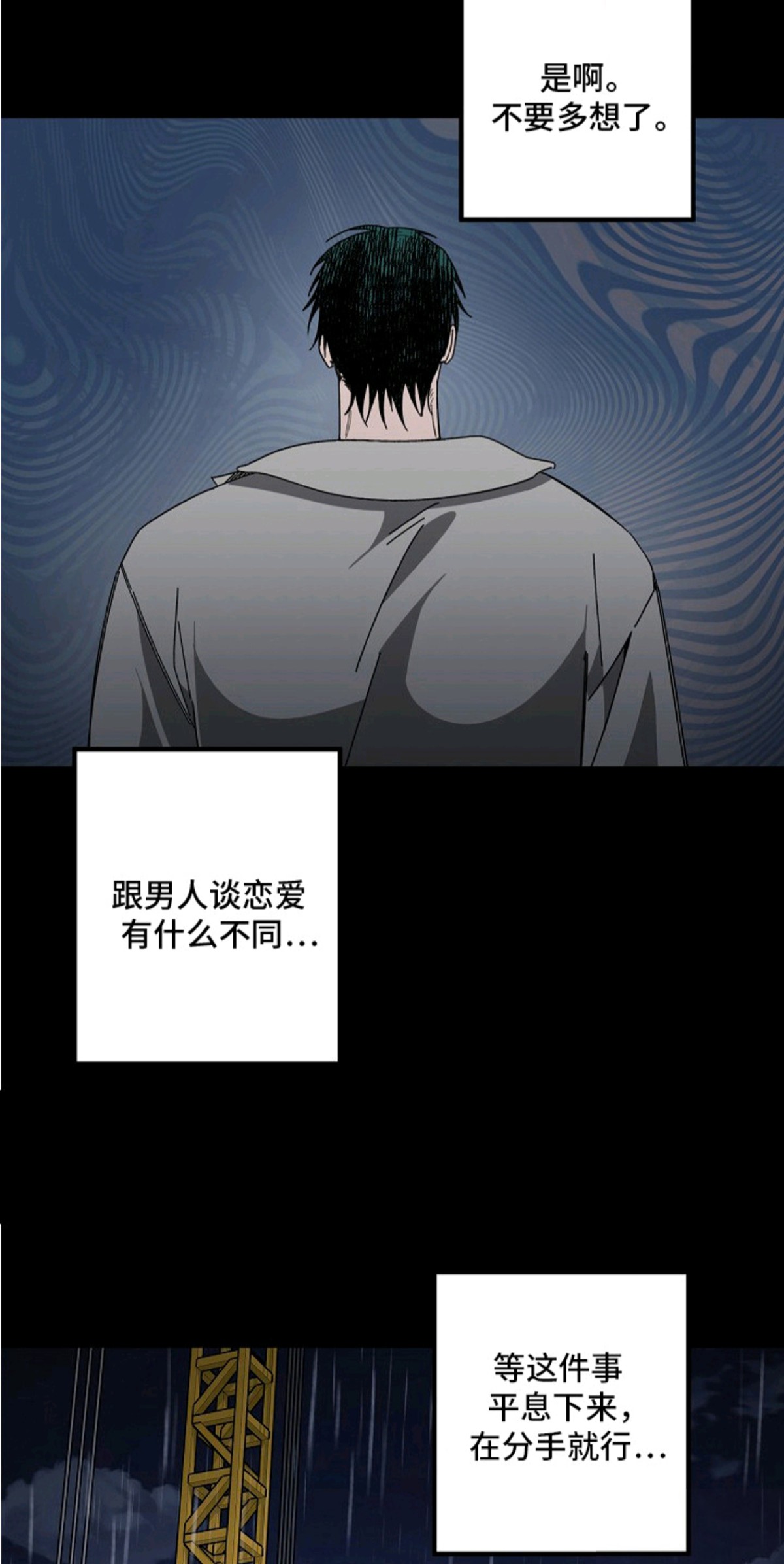 侵蚀罪爱交错 - 交易 - 第16页
