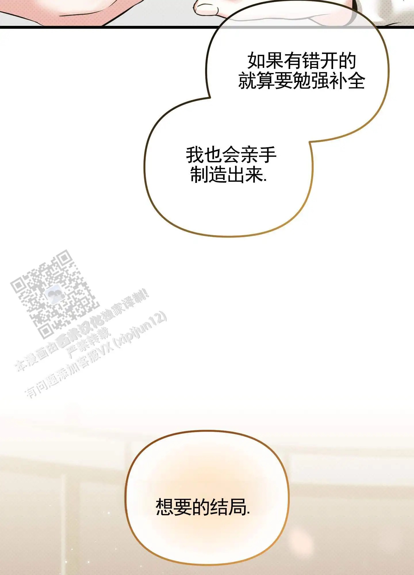 偶然的命运 - 来不及了 - 第30页
